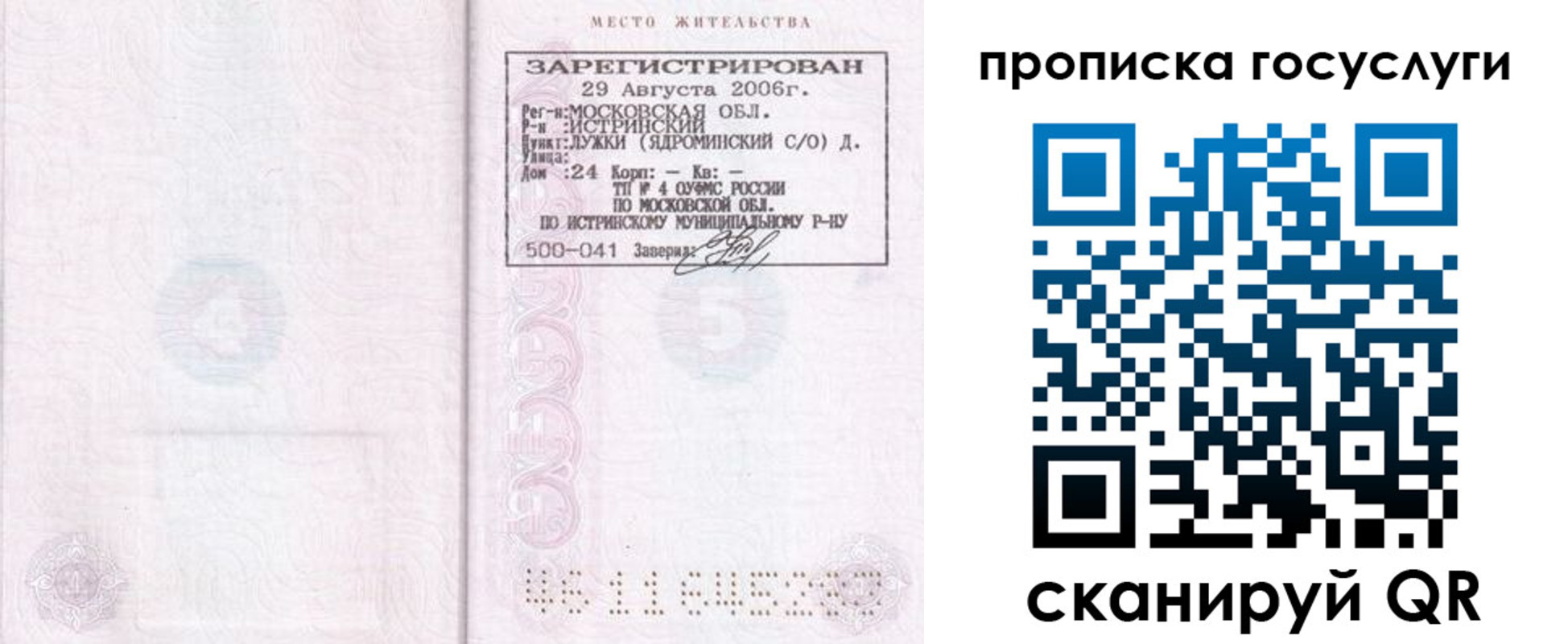 временная регистрация поиск в Ульяновской области